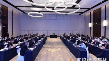 寶雞建安集團(tuán)召開2026年經(jīng)濟(jì)工作會議